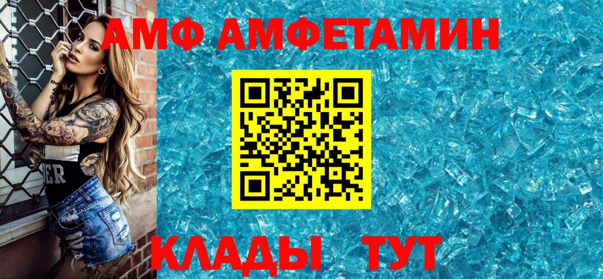 Новотроицк  АМФ 97%  АМФЕТАМИН  Вход с VPN  Amphetamine 