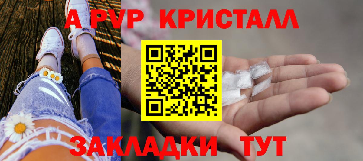 где купить   Вход с VPN  Новотроицк  Alfa_PVP кристаллы  Альфа ПВП Crystall  A PVP СК КРИС 
