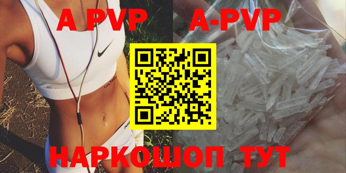 A PVP Соль Новотроицк