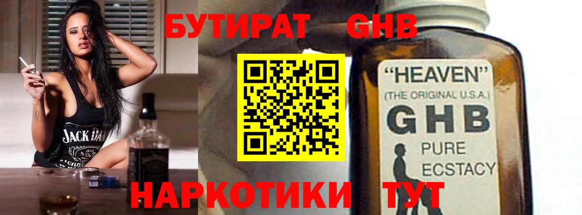 Новотроицк  БУТИРАТ буратино  БУТИРАТ  Вход с VPN 