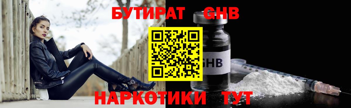 Бутират 99% Новотроицк