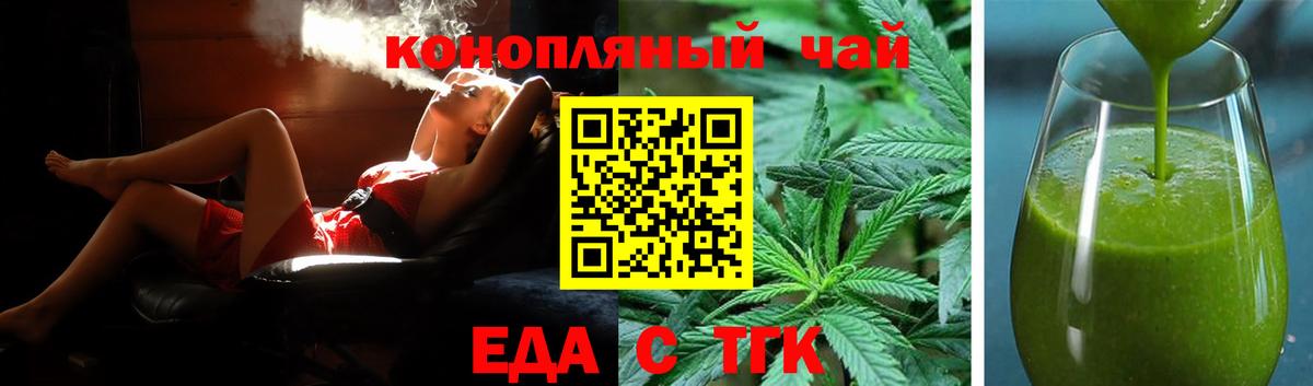 Новотроицк  Cannafood конопля  Вход с VPN 