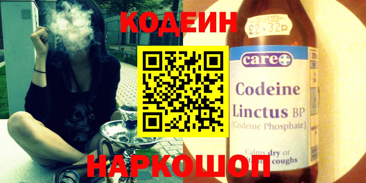 Codein Purple Drank  Codein Purple Drank  Новотроицк  Вход с VPN 