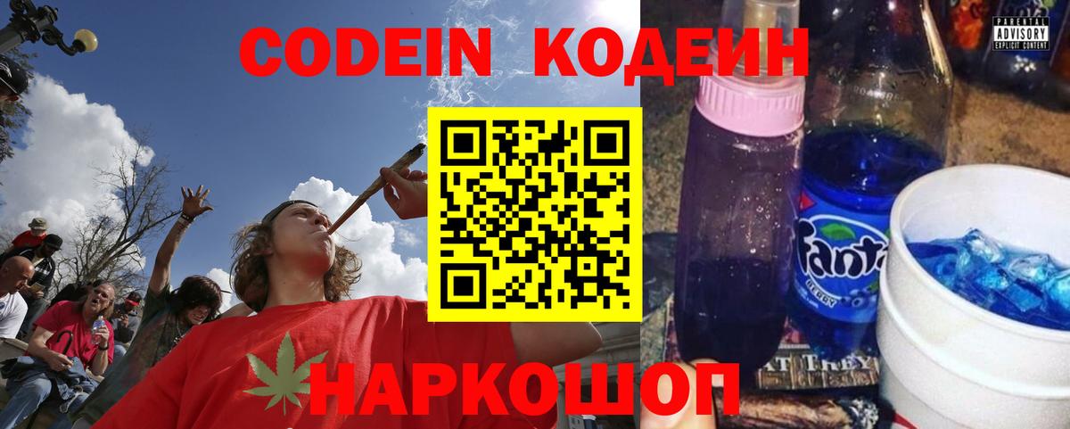Кодеиновый сироп Lean Purple Drank Новотроицк