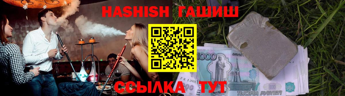 Новотроицк  ГАШИШ убойный  Вход с VPN  ГАШ Cannabis 