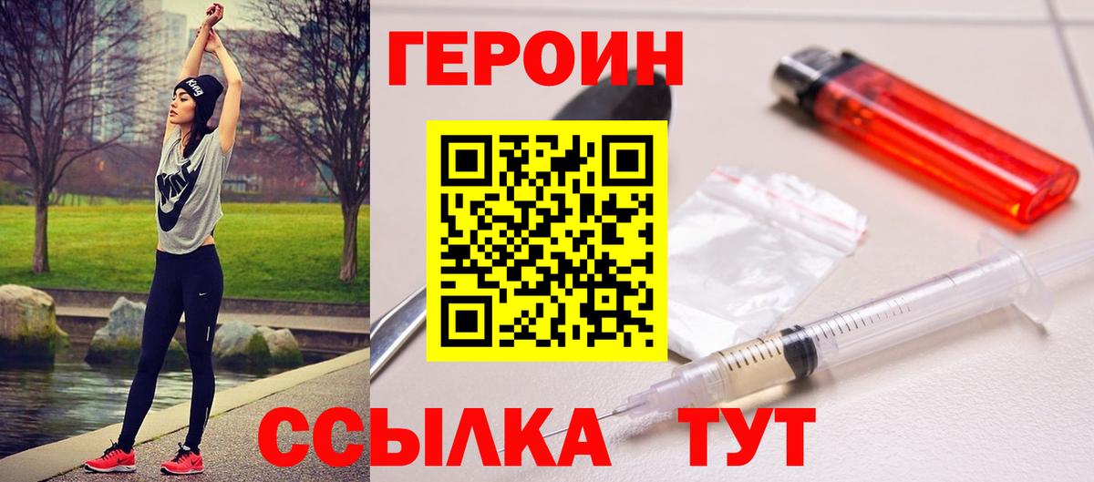 ГЕРОИН VHQ Новотроицк