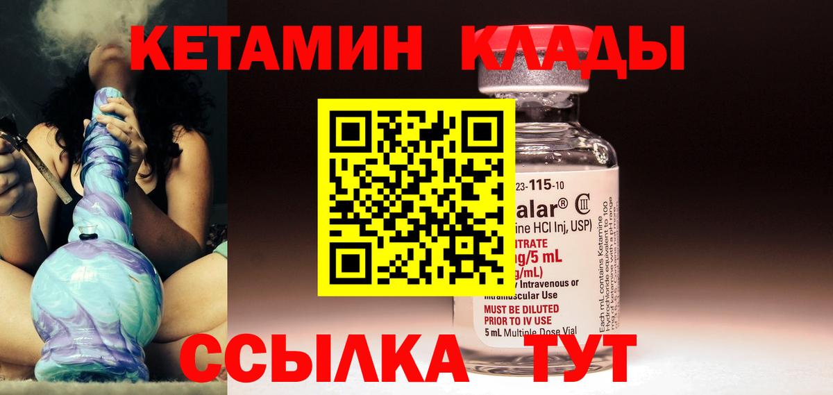 Кетамин VHQ Новотроицк