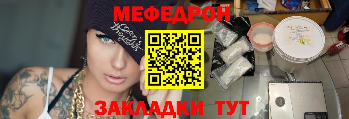 Новотроицк  Меф mephedrone  Вход с VPN  МЯУ-МЯУ мука 