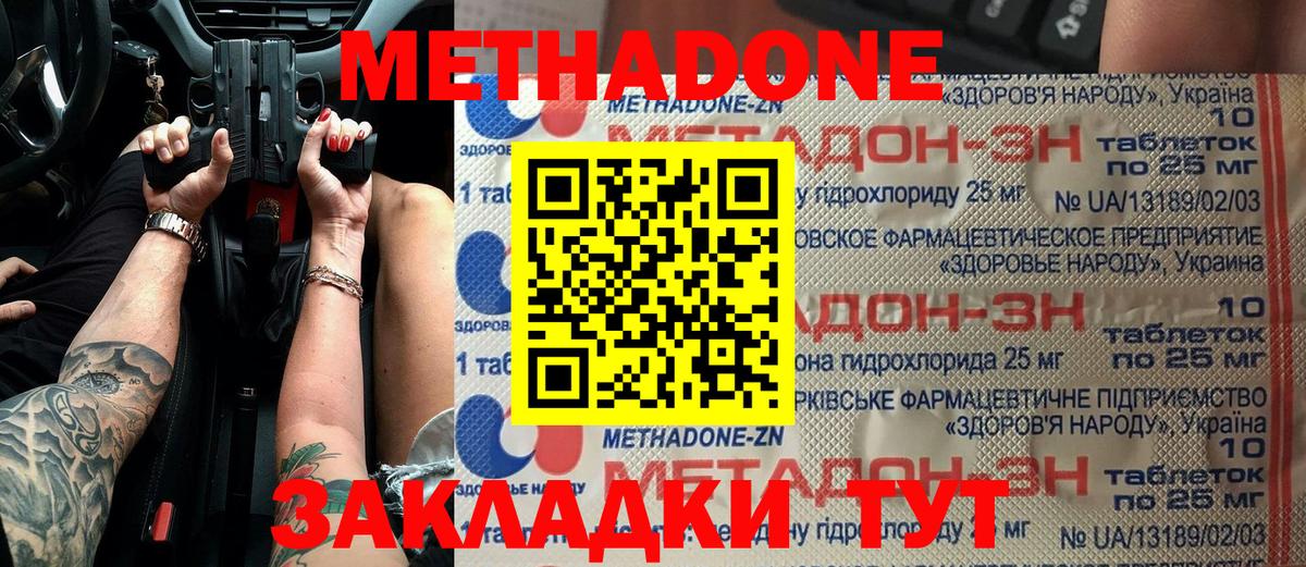 Метадон VHQ Новотроицк