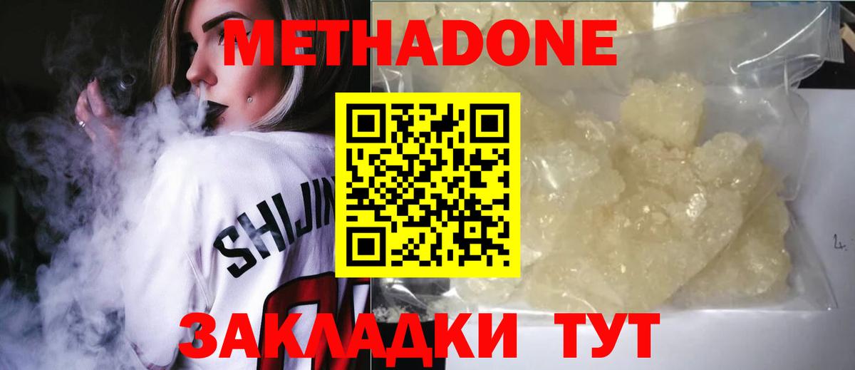 МЕТАДОН кристалл  Вход с VPN  Новотроицк 